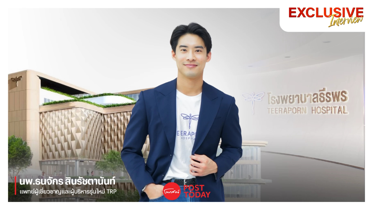 “หมอโจ” เปิดชีวิตหลังบ้าน ‘ธีรพร’ จากคลินิก 2 เตียง สู่การพาธุรกิจ 40 ปีบุกตลาดโลก “หมอโจ” เปิดชีวิตหลังบ้าน ‘ธีรพร’ จากคลินิก 2 เตียง สู่การพาธุรกิจ 40 ปีบุกตลาดโลก