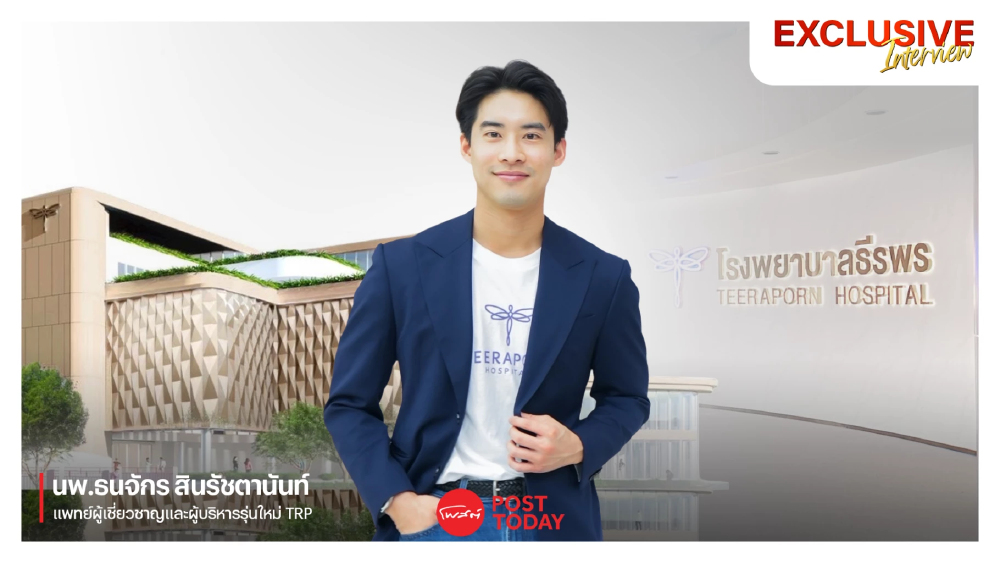 “หมอโจ” เปิดชีวิตหลังบ้าน ‘ธีรพร’ จากคลินิก 2 เตียง สู่การพาธุรกิจ 40 ปีบุกตลาดโลก “หมอโจ” เปิดชีวิตหลังบ้าน ‘ธีรพร’ จากคลินิก 2 เตียง สู่การพาธุรกิจ 40 ปีบุกตลาดโลก