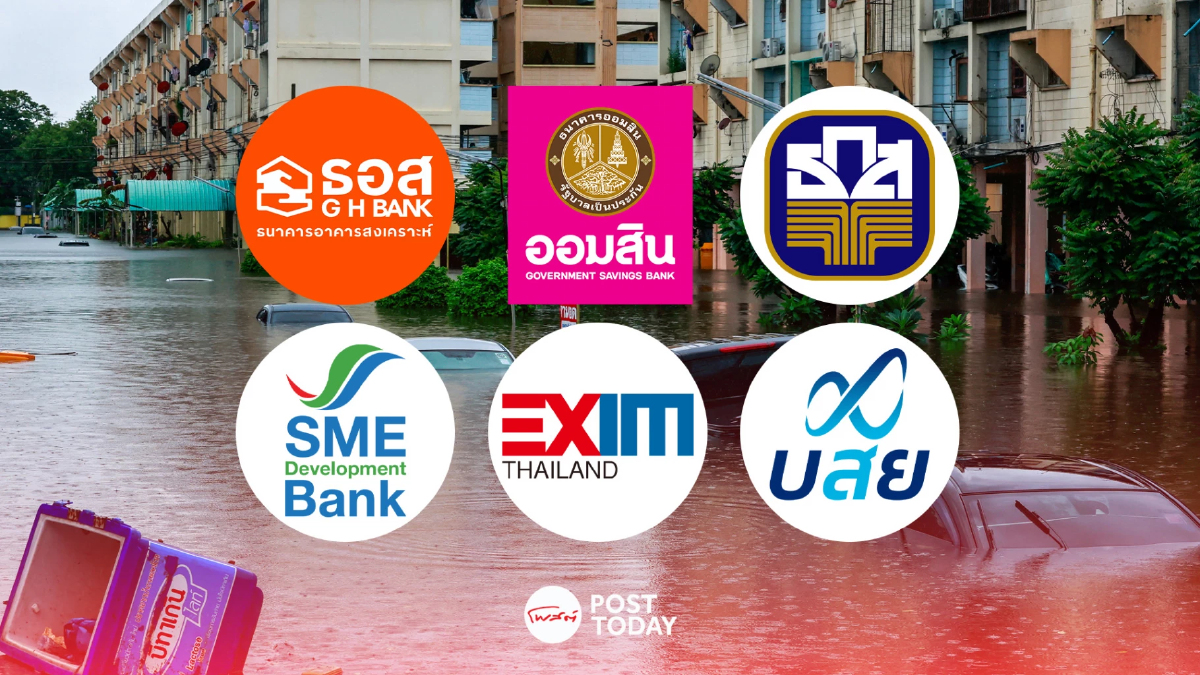 แบงก์รัฐ อัดมาตรการช่วยน้ำท่วม พักหนี้-เติมทุน อุ้มประชาชน-เกษตรกร-ธุรกิจ