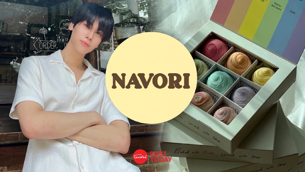 เจาะสตอรี่ “NAVORI” ขนมเปี๊ยะ Gen Z จากสูตรคุณทวดสู่ธุรกิจของ “ดัง-ณัฎฐ์ฐชัย”