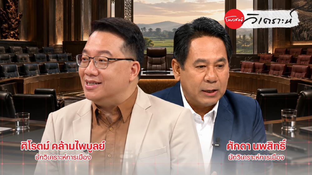 กล้าธรรม 58 เสียงจ่อเข้ารัฐบาล เพื่อไทยถูกทดสอบอำนาจต่อรอง