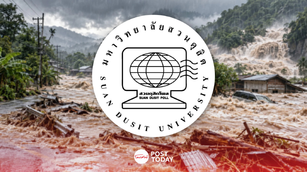 ดุสิตโพลชี้คนไทย 84% ห่วงน้ำท่วม-ดินถล่ม โลกร้อนเร่งภัยพิบัติ จี้รัฐแก้วิกฤตสิ่งแวดล้อม ดุสิตโพลชี้คนไทย 84% ห่วงน้ำท่วม-ดินถล่ม โลกร้อนเร่งภัยพิบัติ จี้รัฐแก้วิกฤตสิ่งแวดล้อม