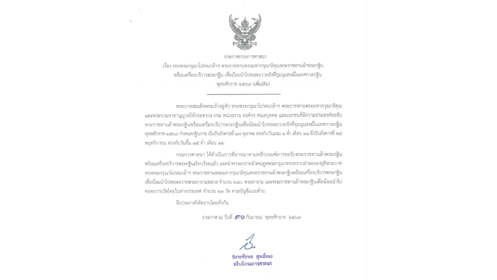สมาคมชาวสงขลา ขอเชิญร่วมพิธีถวายผ้าพระกฐินพระราชทาน ประจำปี 2569 สมาคมชาวสงขลา ขอเชิญร่วมพิธีถวายผ้าพระกฐินพระราชทาน ประจำปี 2569