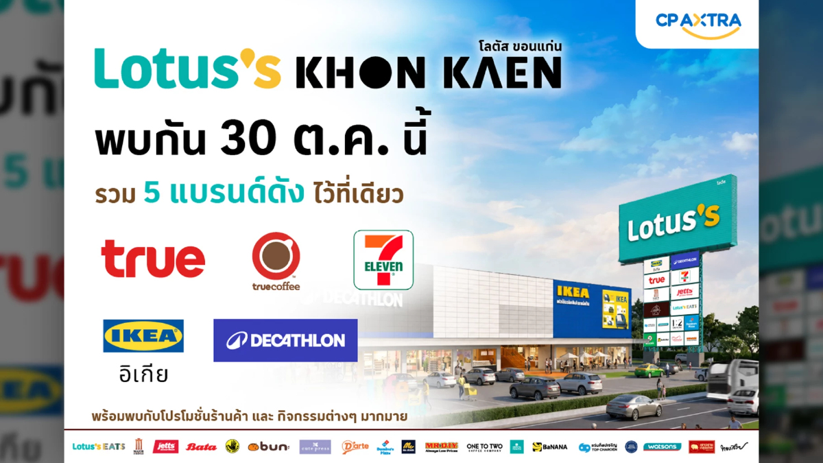 โลตัส ขอนแก่นเปิดโฉมใหม่ 30 ต.ค. ดึง IKEA-ร้านดังเสริมทัพ