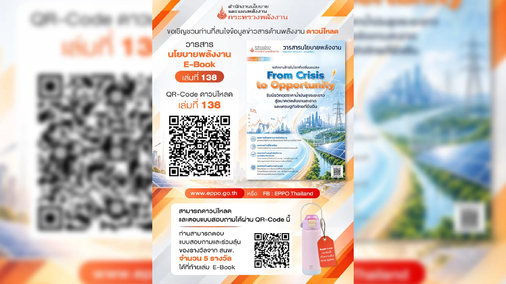 สนพ. ชวนดาวน์โหลดวารสาร E-Book ฉบับที่ 138 ฟรี พร้อมลุ้นรับรางวัลพิเศษ สนพ. ชวนดาวน์โหลดวารสาร E-Book ฉบับที่ 138 ฟรี พร้อมลุ้นรับรางวัลพิเศษ