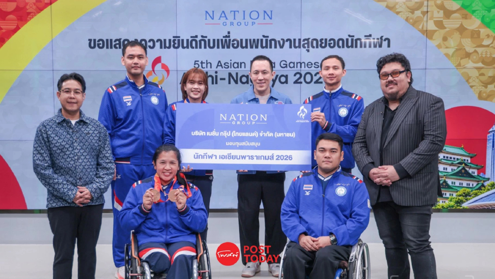 เนชั่น กรุ๊ป ร่วมยินดีพนักงานในเครือ ร่วมทัพนักกีฬาพาราไทย คว้า 4 เหรียญเอเชียนพาราเกมส์ 2026