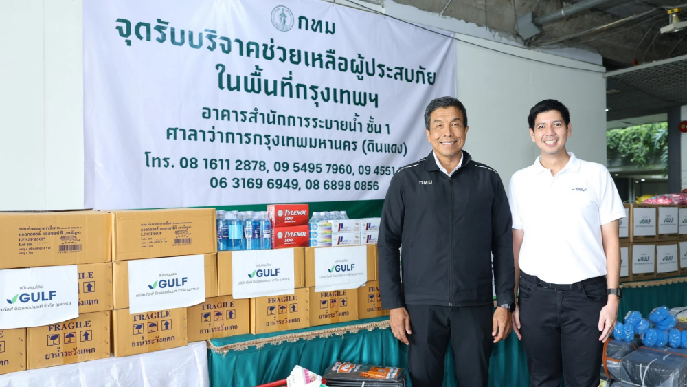 GULF สานต่อ 'GULF Care' มอบอุปกรณ์และยาสามัญ 1 ล้านบาท ฟื้นฟูบ้านเรือนหลังน้ำท่วม กทม. GULF สานต่อ 'GULF Care' มอบอุปกรณ์และยาสามัญ 1 ล้านบาท ฟื้นฟูบ้านเรือนหลังน้ำท่วม กทม.