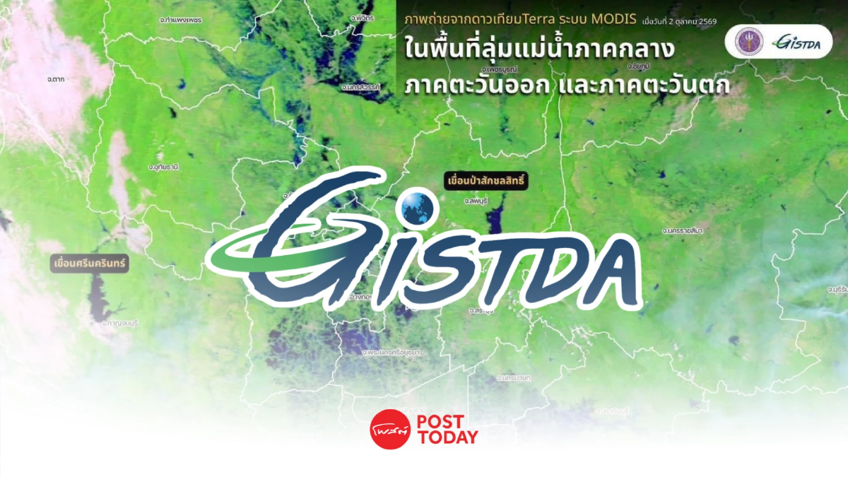 GISTDA ใช้ดาวเทียมหนุนประกันภัยพิบัติเพื่อประชาชน ยัน! แม่นยำสูง GISTDA ใช้ดาวเทียมหนุนประกันภัยพิบัติเพื่อประชาชน ยัน! แม่นยำสูง