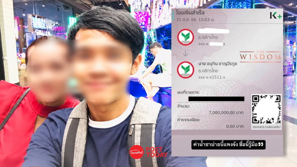 เร่งนำตัว “ชัยรัตน์” ดำเนินคดีปมสลิป 7 ล้าน อ้างโอนให้นายกฯ