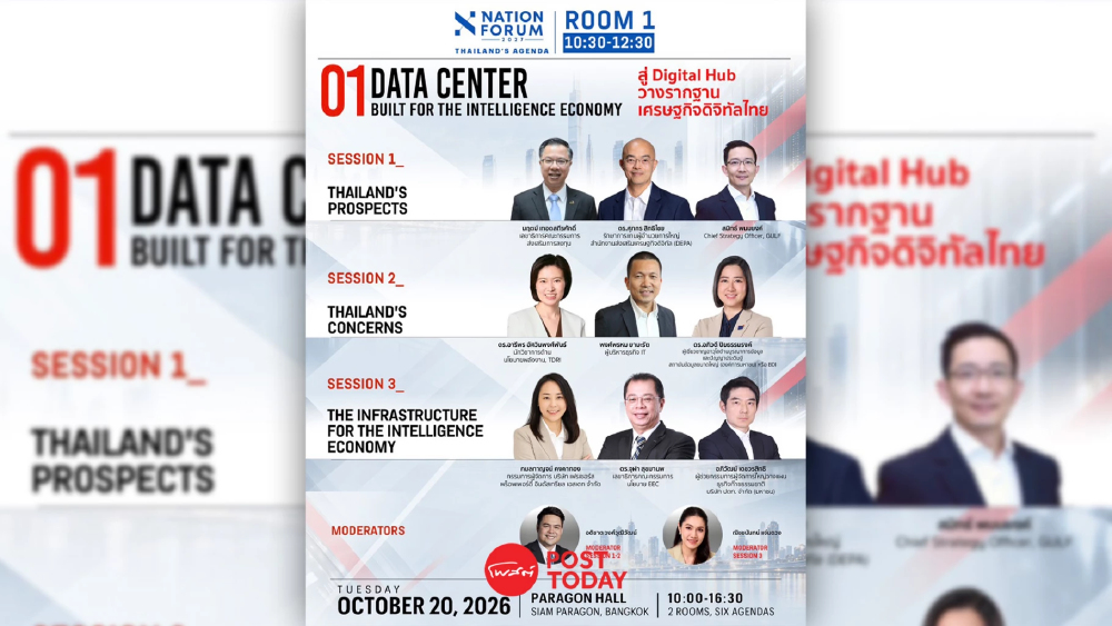 NATION FORUM 2027 เปิด 6 วาระใหญ่ ชี้อนาคตเศรษฐกิจไทยยุคใหม่