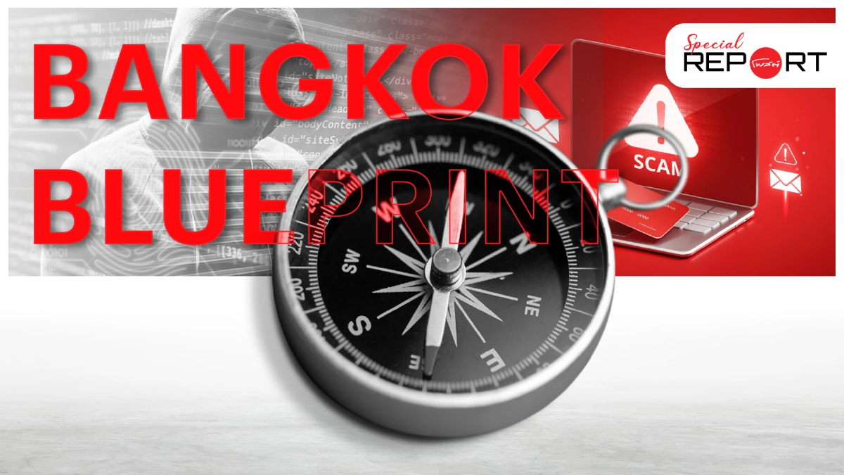 เจาะลึก Bangkok Blueprint เข็มทิศนโยบายระดับโลกสู้ภัยการเงินดิจิทัล-สแกมเมอร์ เจาะลึก Bangkok Blueprint เข็มทิศนโยบายระดับโลกสู้ภัยการเงินดิจิทัล-สแกมเมอร์