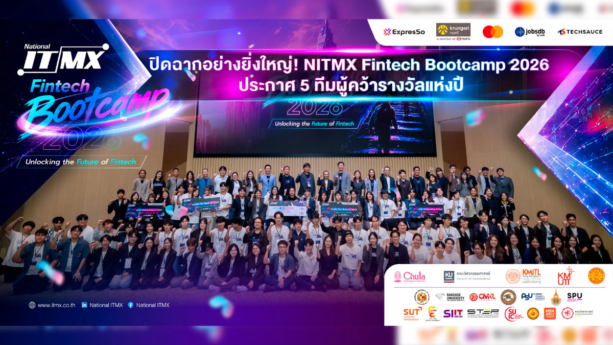 NITMX ปิดฉาก Fintech Bootcamp 2026 ปั้น Tech Talent ปลดล็อกนวัตกรรม NITMX ปิดฉาก Fintech Bootcamp 2026 ปั้น Tech Talent ปลดล็อกนวัตกรรม