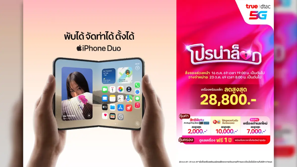 ทรู-ดีแทค เปิดจอง iPhone Duo 16 ต.ค. ลดสูงสุด 28,800 บาท