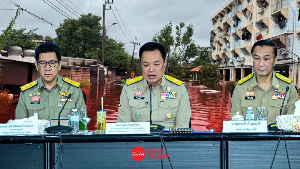ฝนมาอีกระลอก! 'อนุทิน' สั่ง 8 ข้อ เร่งระบายน้ำ - เยียวยาทันที ฝนมาอีกระลอก! 'อนุทิน' สั่ง 8 ข้อ เร่งระบายน้ำ - เยียวยาทันที