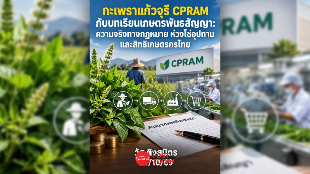“วัส” ชูกะเพราแก้วจุรี บทเรียนต่อยอดนวัตกรรมคู่สิทธิเกษตรกร “วัส” ชูกะเพราแก้วจุรี บทเรียนต่อยอดนวัตกรรมคู่สิทธิเกษตรกร