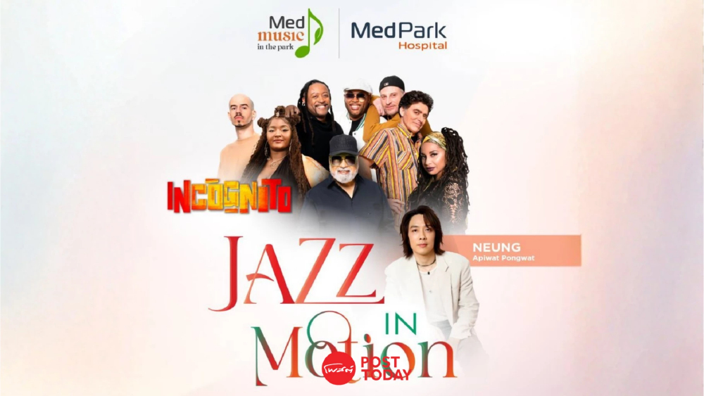 ครบรอบ 6 ปี "เมดพาร์ค" ชวนคนกรุงฯ ร่วมฟรีคอนเสิร์ต “MedMusic in the Park 2026” ครบรอบ 6 ปี "เมดพาร์ค" ชวนคนกรุงฯ ร่วมฟรีคอนเสิร์ต “MedMusic in the Park 2026”