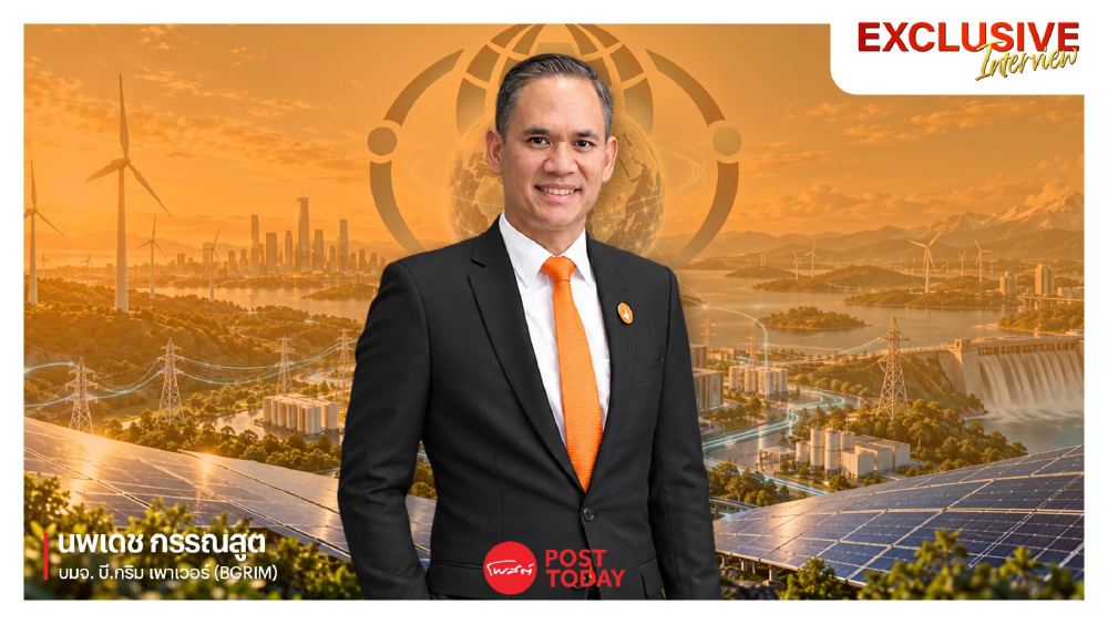BGRIM ชี้ IMF-World Bank เปิดประตูลงทุนไทย จี้รัฐเร่งต่อยอด ดัน AI-พลังงานสะอาด สู่เศรษฐกิจอนาคต