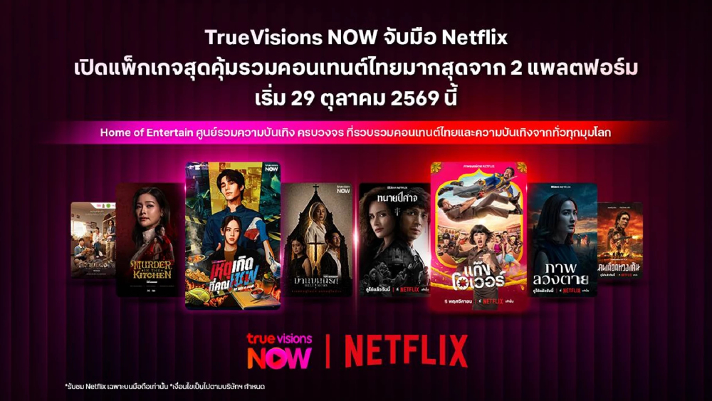 TrueVisions NOW ผนึก Netflix เปิดแพ็กเกจใหม่ 199 บาทต่อเดือน TrueVisions NOW ผนึก Netflix เปิดแพ็กเกจใหม่ 199 บาทต่อเดือน