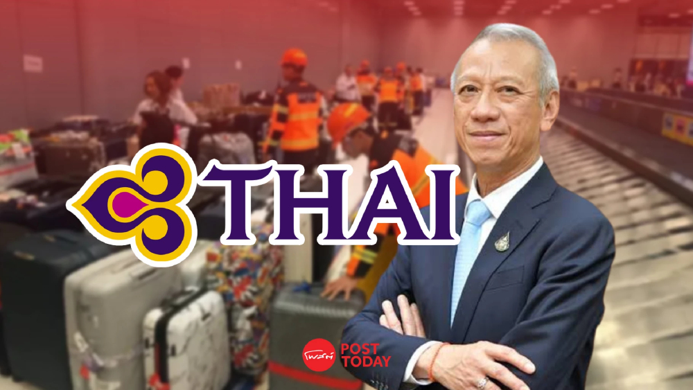 THAI งานเข้า! คมนาคมจ่อรื้อสัญญา 15 ปี สั่งเพิ่มบทปรับปมกระเป๋าตกค้าง-คาร์โก้เสียหาย THAI งานเข้า! คมนาคมจ่อรื้อสัญญา 15 ปี สั่งเพิ่มบทปรับปมกระเป๋าตกค้าง-คาร์โก้เสียหาย