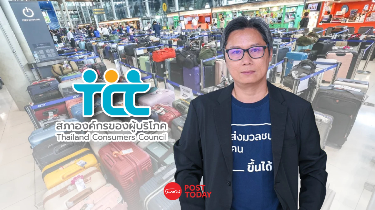 สภาผู้บริโภคจี้การบินไทยเยียวยากระเป๋าล่าช้า ชี้แค่คืนไม่จบ สภาผู้บริโภคจี้การบินไทยเยียวยากระเป๋าล่าช้า ชี้แค่คืนไม่จบ