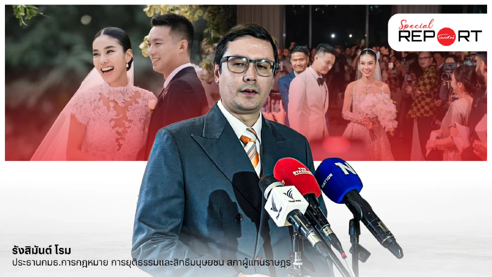 ปมทรัพย์สินเกือบ 2 พันล้าน กมธ.เรียกคู่สมรส สส.ได้หรือไม่ ปมทรัพย์สินเกือบ 2 พันล้าน กมธ.เรียกคู่สมรส สส.ได้หรือไม่