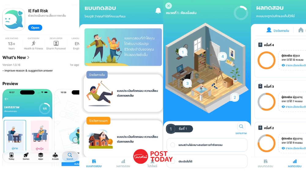 IE Fall Risk แอป HealthTech ช่วยลดความเสี่ยงการหกล้มในผู้สูงอายุ IE Fall Risk แอป HealthTech ช่วยลดความเสี่ยงการหกล้มในผู้สูงอายุ