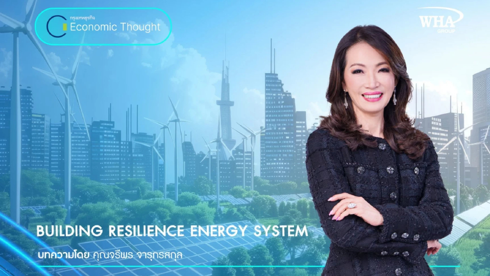 BUILDING RESILIENCE ENERGY SYSTEM การเปลี่ยนมาใช้ไฟฟ้าในภาคอุตสาหกรรม การขนส่ง และอาคารบ้านเรือน ตลอดจนการขยายตัวของ AI