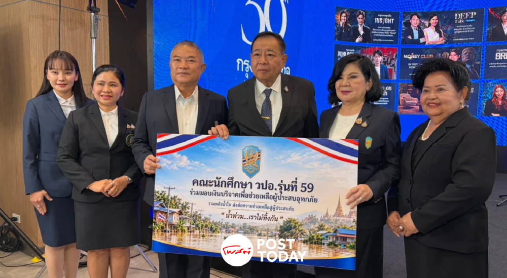 วปอ.59 มอบ 500,000 บาท ให้มูลนิธิเนชั่น ช่วยเหลือผู้ประสบภัยน้ำท่วม วปอ.59 มอบ 500,000 บาท ให้มูลนิธิเนชั่น ช่วยเหลือผู้ประสบภัยน้ำท่วม