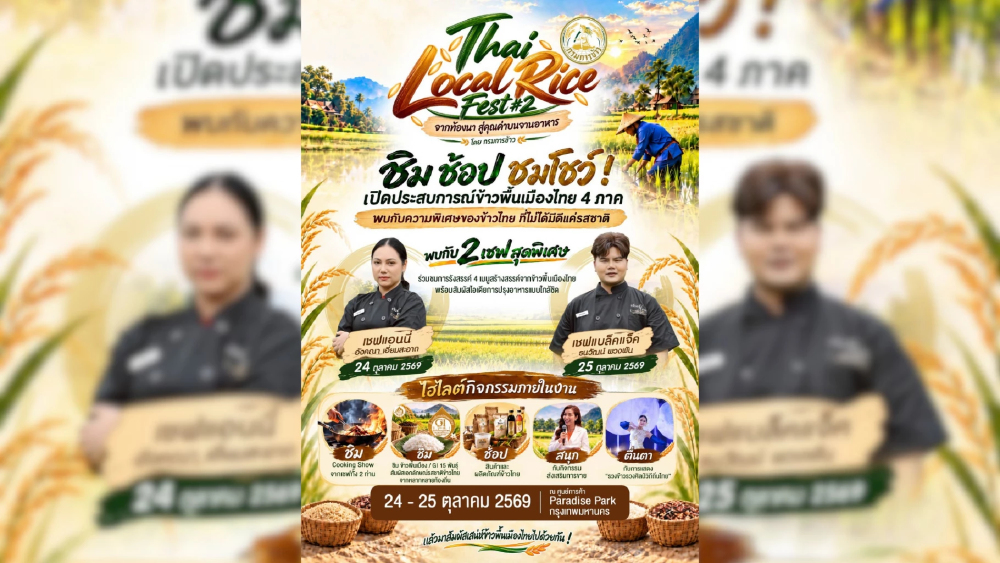 กรมการข้าว จัดงาน “Thai Local Rice Fest #2” ชูอัตลักษณ์ข้าว 4 ภาค และข้าว GI 15 พันธุ์ พร้อมต่อยอดเมนูอาหาร