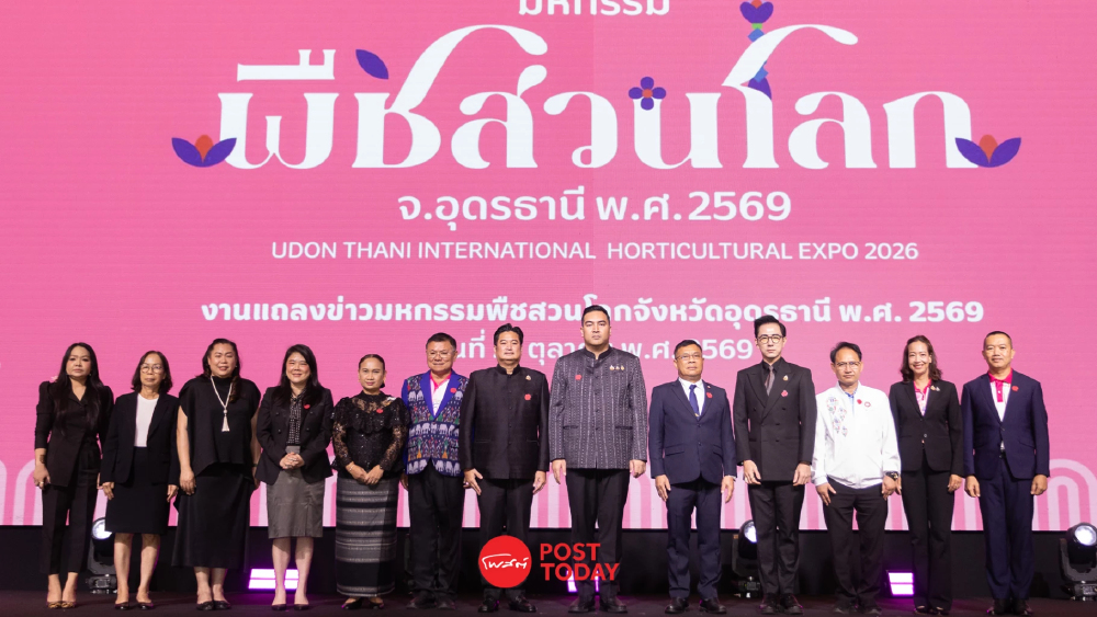 พืชสวนโลกอุดรธานี 2569 พร้อมเปิด 1 พ.ย. ปักธงเศรษฐกิจ 2 หมื่นล้าน