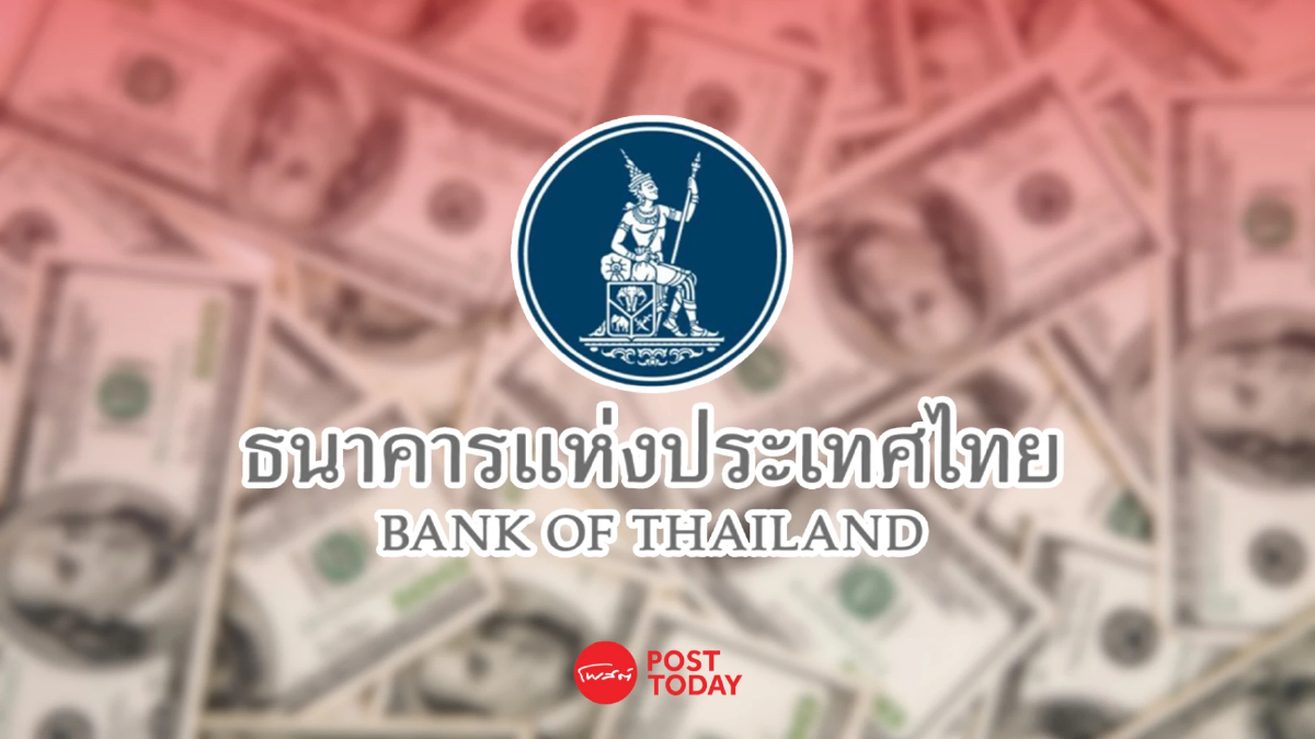ธปท. คุมเข้มเงินเข้าไทย เกิน 2 แสนดอลลาร์ ต้องแสดงที่มา ธปท. คุมเข้มเงินเข้าไทย เกิน 2 แสนดอลลาร์ ต้องแสดงที่มา