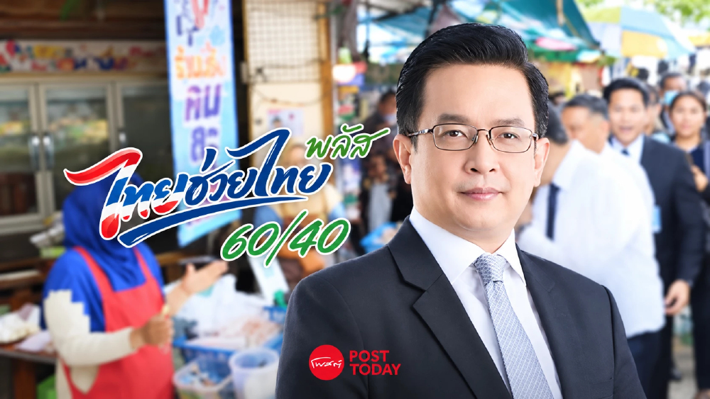 คลังอัปเดต “ไทยช่วยไทยพลัส” ยอดลงทะเบียน 22.99 ล้านราย กลุ่มใหม่ยังแค่ 23% คลังอัปเดต “ไทยช่วยไทยพลัส” ยอดลงทะเบียน 22.99 ล้านราย กลุ่มใหม่ยังแค่ 23%