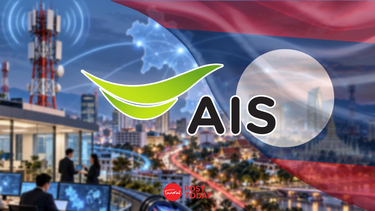 เอาให้ชัด! ทำไม AIS เลือกบุก สปป.ลาว ผ่าน SHEN เริ่มเกมขยายอาณาจักรโทรคมนาคมภูมิภาค