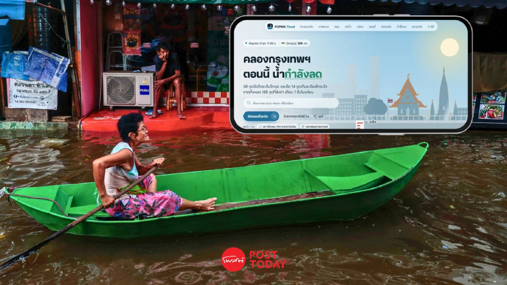 แจกพิกัด "เว็บเช็กน้ำท่วม กทม." ครบวงจร ส่อง CCTV ถนน-เช็กมวลน้ำเหนือเรียลไทม์ แจกพิกัด "เว็บเช็กน้ำท่วม กทม." ครบวงจร ส่อง CCTV ถนน-เช็กมวลน้ำเหนือเรียลไทม์