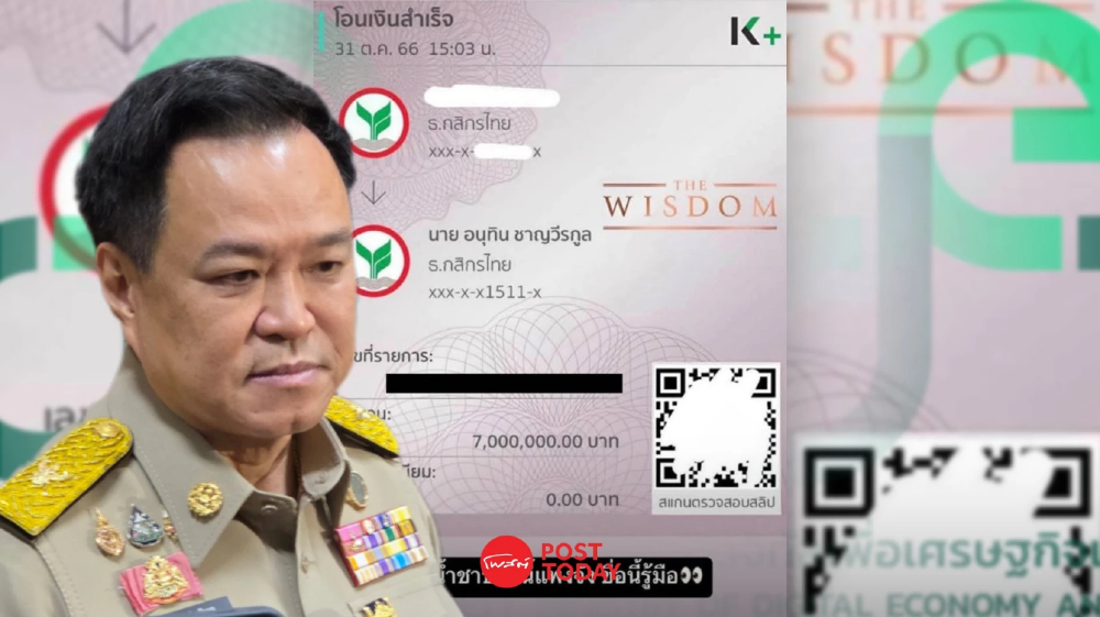 ดีอีจับมือตำรวจ-เฟซบุ๊ก เร่งสอบปมสลิป 7 ล้าน ชี้ มุ่งโจมตีทางการเมือง