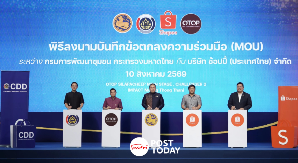 Shopee อัดสิทธิประโยชน์ OTOP ยกเว้นค่าธรรมเนียม-แจกเครดิตโฆษณา