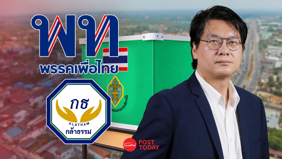 เพื่อไทยได้เปรียบเลือกตั้งซ่อมเขต 3 สระแก้ว หลังกลับเป็นรัฐบาล เพื่อไทยได้เปรียบเลือกตั้งซ่อมเขต 3 สระแก้ว หลังกลับเป็นรัฐบาล