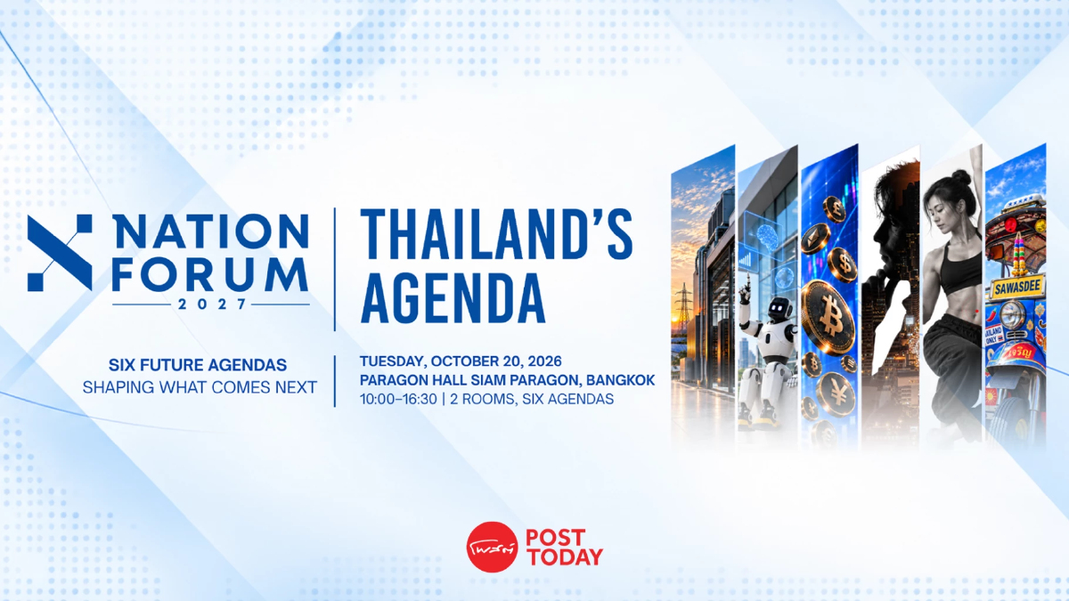เปิดวิธีลงทะเบียน NATION FORUM 2027 ฟรี! เลือกเซสชันเองก่อนที่นั่งเต็ม เปิดวิธีลงทะเบียน NATION FORUM 2027 ฟรี! เลือกเซสชันเองก่อนที่นั่งเต็ม