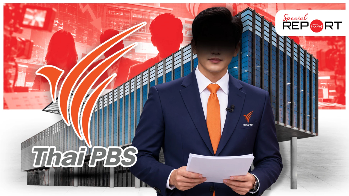 ThaiPBS ขาดทุนพันล้าน ค่าพิธีกร–แขก 3 ปี สูบภาษีบาป 300 ล้าน ThaiPBS ขาดทุนพันล้าน ค่าพิธีกร–แขก 3 ปี สูบภาษีบาป 300 ล้าน