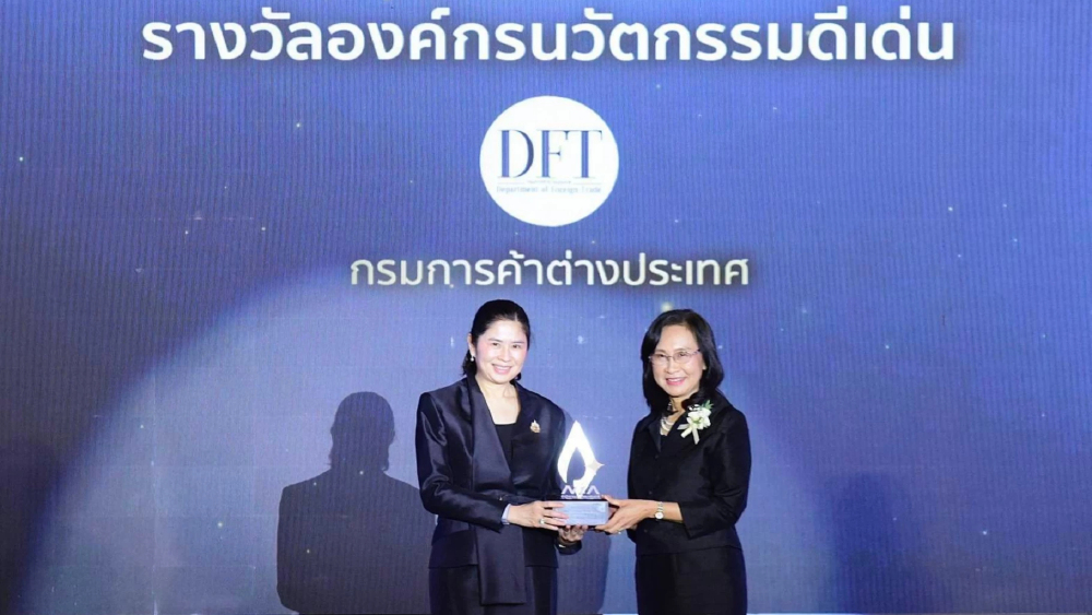 กรมการค้าต่างประเทศคว้า “รางวัลนวัตกรรมแห่งชาติ” ปี 2569