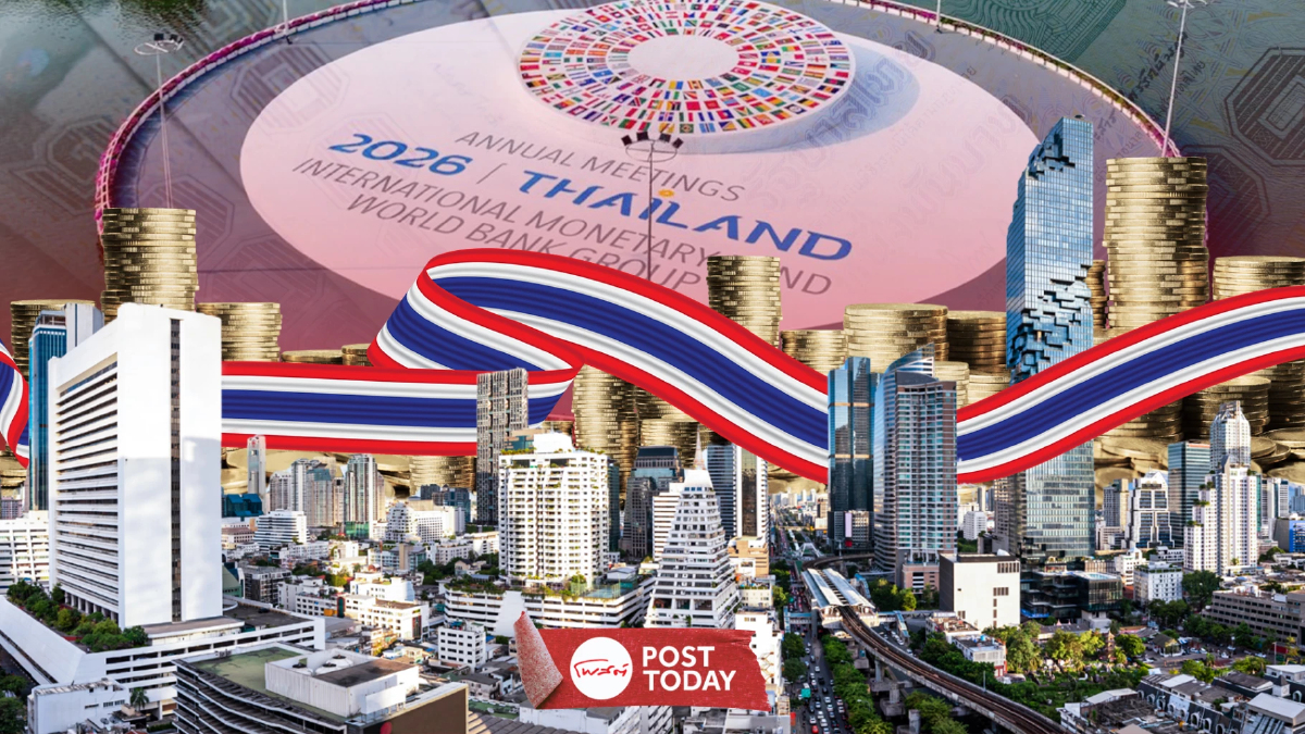การจัดประชุมประจำปี IMF และ World Bank ที่ยิ่งใหญ่ของไทย การจัดประชุมประจำปี IMF และ World Bank ที่ยิ่งใหญ่ของไทย