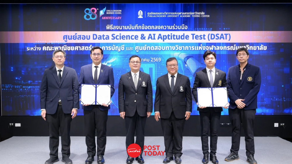 จุฬาฯ เปิดตัว DSAT ประเมินทักษะ AI-Data Science แห่งแรกในไทย จุฬาฯ เปิดตัว DSAT ประเมินทักษะ AI-Data Science แห่งแรกในไทย
