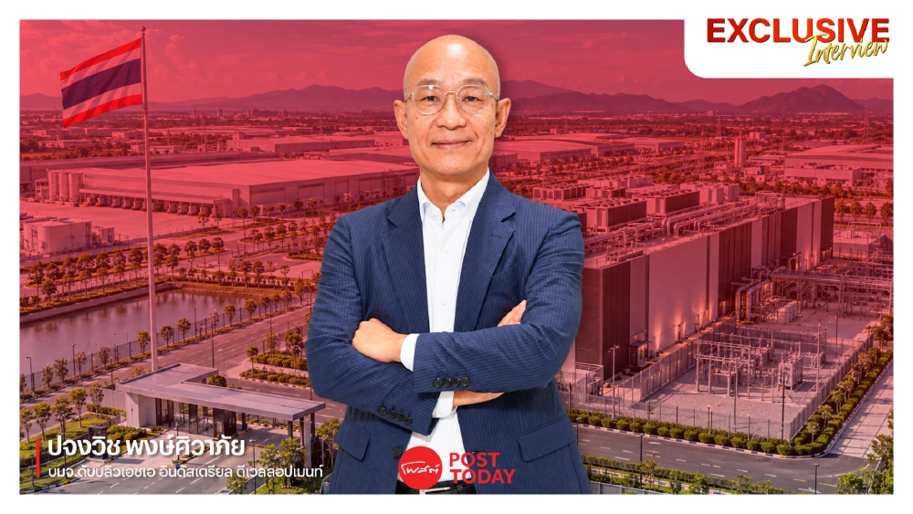 WHAID ชี้ Data Center คือโอกาสไทยในห่วงโซ่ AI จี้รัฐเคลียร์ค่าไฟโปร่งใส เปิดทาง SMR พลังงานอนาคต WHAID ชี้ Data Center คือโอกาสไทยในห่วงโซ่ AI จี้รัฐเคลียร์ค่าไฟโปร่งใส เปิดทาง SMR พลังงานอนาคต